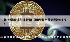 安全又便捷的虚拟币钱包出售，让你的数字资产
