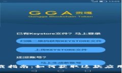 Tokenim下载指南：如何获取这款应用的最佳方式