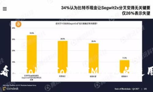 一文看懂TokenTokenIM钱包的使用方法