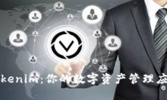 Tokenim：你的数字资产管理应用