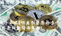   如何创建多个Tokenim钱包地址 /  guanjianci Tokenim