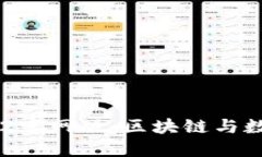 探秘Tokenim 2022官网版：区块链与数字资产的未来