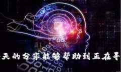 比特币钱包哪个好？看知乎用户的真实推荐比特