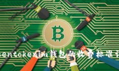 tokentokenim钱包的收费标准详解
