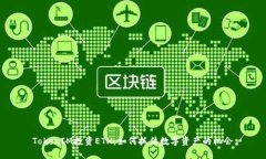 TokenIM投资ETH：如何抓住数字资产的机会