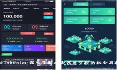 探秘Tokenim：深入了解风险代币空投的机会与挑战
