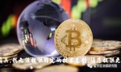 抱歉，您的请求似乎与“tokenim备份失败”有关，