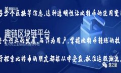比特币钱包如何实现转账功能？比特币钱包, 转账