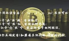 ＂tokenim＂ 这个词的读音为 /ˈtoʊ.kə.nɪm/。具体可