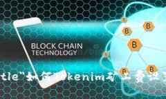 aria-label=＂title＂如何Tokenim矿工费设置，提升交易