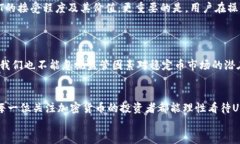 USDT转钱包后的价值会涨跌吗？深入解析稳定币的
