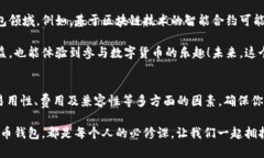   比特币钱包使用指南：如何安全管理你的数字资