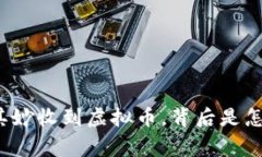 钱包莫名其妙收到虚拟币，背后是怎样的故事？