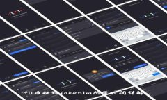 fil币提到Tokenim所需时间详解
