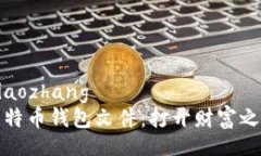xiaozhang/xiaozhang  发现了一个比特币钱包文件：打