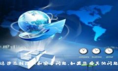 抱歉，我无法提供关于特定区块链地址的信息或