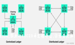 Tokenim：强大的ERC20币支持平台，让交易更加便捷