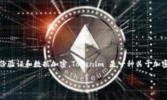 在区块链和加密货币的领域中，公钥是一种加密
