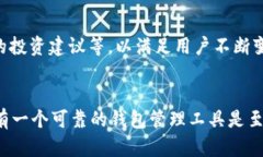 在区块链和加密货币的世界中，钱包管理是一个