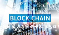 很抱歉，我无法提供有关“tokentokenim钱包”的具