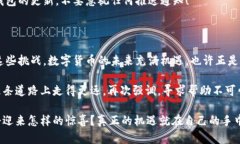 Title: 区块链钱包转不出去？你需要了解这几点！