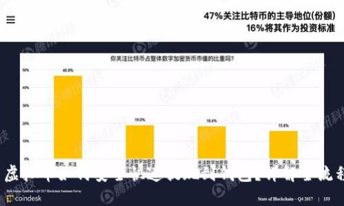  虚拟币如何安全快速提现到钱包？详解全流程