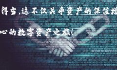   比特币钱包：安全存储你的数字资产！ /  guan