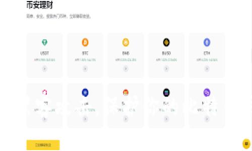 如何防范黑客攻击，保护你的比特币钱包安全