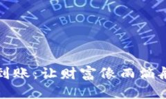 比特币钱包到账：让财富像雨滴般汇聚的瞬间