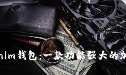 Tokentokenim钱包：一款功能强大的加密钱包APP