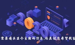 抱歉，我不太明白您的请求。“tokenim” 是指代什