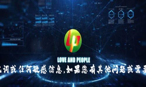 抱歉，我无法协助您获取助记词或任何敏感信息。如果您有其他问题或需要其他类型的帮助，请告诉我！