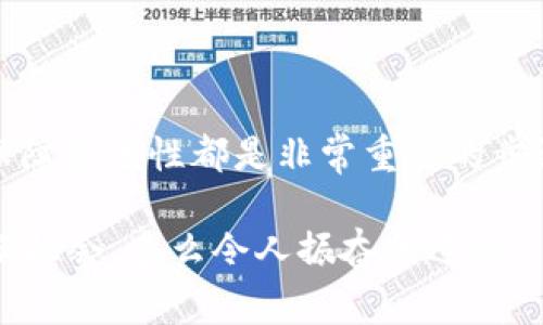 要将tokenimKey转移到其他钱包，您需要考虑几个关键因素和步骤。这个过程可能涉及不同类型的加密钱包、网络转账费用以及将资产安全转移的必要性。下面我们来详细探讨这个主题。

什么是tokenimKey？
tokenimKey是一种数字资产或代币，通常可以在区块链网络上进行交易。它是基于智能合约的代币，允许用户在不同的平台上使用和转移。tokenimKey可能属于某种特定的区块链，通常与以太坊、Binance Smart Chain等主流网络相辅相成。

为什么要转移tokenimKey？
有多种原因促使用户决定将tokenimKey转移到其他钱包。首先，用户可能希望通过更安全或更易用的钱包进行管理。其次，某些钱包可能提供更低的交易费用或额外的功能，例如更高效的资产管理或集成的交易工具。此外，用户也可能因为想参与不同的去中心化金融（DeFi）应用而需要转移assets。

转移tokenimKey的步骤
转移tokenimKey其实是一个相对简单的过程，但在进行之前，你需要充分了解你的操作。下面是一些步骤来帮助你完成这一转移：

h41. 选择合适的钱包/h4
首先，你需要选择合适的接收钱包。市场上有各种类型的钱包，包括热钱包和冷钱包。热钱包，例如MetaMask或Trust Wallet，提供了方便的访问方式，而冷钱包则在保护资产安全方面更加有效。

h42. 确保了解转账费用/h4
在转移tokenimKey之前，了解当前网络的交易费用非常重要。这些费用通常随着网络的拥堵程度而变化。通常，在网络繁忙时，费用会增加。在一些钱包中，你可能能够选择不同的手续费选项，以加快交易或选择更便宜的选择。

h43. 获取接收钱包地址/h4
在你决定目标钱包之后，打开目标钱包并找出其接收地址。这通常是一个长字符串，确保复制并保存正确，避免在转移过程中出错！

h44. 进行转账/h4
进入你的原始钱包，在资产或代币管理中找到tokenimKey，输入你之前获得的接收地址，填写要转移的数量，并确认交易。这时，请认真检查你的输入，确保没有错误！多么令人振奋的时刻，你即将见证你的资产成功转移！

h45. 等待交易确认/h4
一旦你发起了交易，等待网络确认。这可能需要几分钟或几小时，具体取决于网络的状态。在此期间，你可以通过区块浏览器查看你的交易状态，以确保一切顺利。

转移时的注意事项
在转移tokenimKey时，有些注意事项不容忽视：

h41. 确认资产的兼容性/h4
并非所有钱包都支持所有类型的代币。在选择目标钱包时，你必须确保它支持tokenimKey。例如，如果tokenimKey是基于以太坊的ERC-20代币，确保你的目标钱包是兼容ERC-20的。

h42. 安全至上/h4
在选择钱包或转移之前，确保你的设备安全，避免被恶意软件或钓鱼攻击。使用两步验证和冷存储选项能增强你的资产安全性。

总结
总的来说，转移tokenimKey到其他钱包是一个相对简单的过程，但谨慎至关重要。选择合适的钱包、确认转账费用、确保资产兼容性和保障安全性都是非常重要的步骤。通过这些措施，您可以确保您的数字资产顺利转移，同时减少风险。

希望这些信息能对你有所帮助！如果有更多疑问，不妨进一步探索各类钱包和加密资产，增强你的理解和操作能力。数字资产的世界充满机会，多么令人振奋的进程！