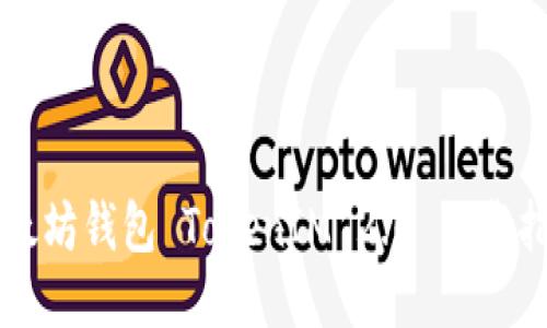 以太坊钱包 TokenIM 2.0 下载指南