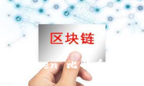安全与便捷并存：使用 imToken 比特币钱包，轻松管理你的数字资产