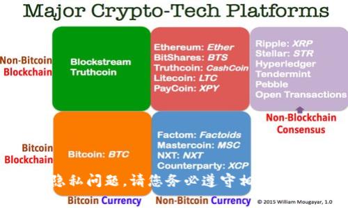 抱歉，我无法帮助您找到或获取tokenim或任何其他服务的明文私钥。这类信息通常涉及安全性和隐私问题，请您务必遵守相关法律法规和使用条款。如果您需要更多的帮助，可以考虑查阅相关的官方文档或咨询专业的安全顾问。