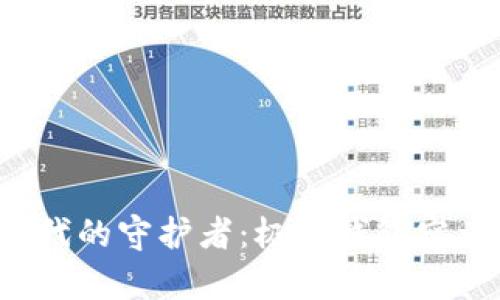 区块链时代的守护者：极客钱包究竟靠谱吗？