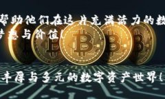 baioti深入探索以太坊ERC20技术钱包的应用与功能