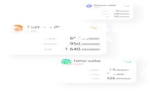   如何在TP钱包中安全管理USDT资产？ / 
 guanjianci TP钱包, USDT, 数字货币 /guanjianci 

引言：数字资产时代的崛起
随着区块链和加密货币的迅速崛起，越来越多的人开始关注数字资产的管理与投资。在这一过程中，稳定币USDT因其价值稳定、流通性强而受到广泛欢迎，成为众多投资者心目中的“数字避风港”。而TP钱包作为一款兼具安全性和便捷性的数字资产管理工具，则成为了众多用户管理USDT的首选。多么令人振奋！这一切似乎预示着一个全新的财富管理时代即将来临。

TP钱包简介
TP钱包，全名为“TokenPocket”，是一款多链钱包，支持多种数字资产的存储、转账和交换。作为国内知名的数字钱包之一，TP钱包不仅功能强大，同时在用户界面和体验上也相当出色。TP钱包支持包括以太坊、波场等多条链的资产管理，很好地满足了用户对多种资产的需求。
TP钱包的一大亮点是其安全性。它采用了多重签名和用户隐私保护技术，保障用户的资产安全。而在便捷性方面，TP钱包支持手机端和PC端使用，用户随时随地都可以管理自己的数字资产，带来了极大的便利。

USDT的价值与作用
USDT（Tether USD）作为一种稳定币，是与美元1:1挂钩的数字货币，其主要目的是为了保持价格的稳定。这一特性使得USDT在数字货币市场上成为了“避风港”——在市场波动较大时，投资者可以迅速将其他高风险的加密货币兑换为USDT，从而实现资产的保值和流动性管理。
例如，当比特币价格暴跌时，许多投资者选择将其资产转入USDT，以保护自己的财富。而USDT的广泛应用场景不仅限于交易，也可用于跨境支付、智能合约等。可见，USDT在数字货币生态中扮演着多么重要的角色！

在TP钱包中管理USDT的步骤
管理USDT资产的第一步，当然是下载并安装TP钱包。用户可以通过应用商店搜索“TP钱包”进行下载，安装后即可注册并创建账户。这个过程简单快捷，只需绑定手机号或邮箱，设置一个强密码即可。注意，密码的安全性至关重要，因此应选择复杂度较高的密码。
账户创建完成后，用户可以通过以下几种方式来管理自己的USDT：

h41. 充值USDT到TP钱包/h4
在TP钱包中，可以通过“接收”功能获取自己的USDT地址，然后将USDT从其他平台转入此地址。这个过程也非常简便，当你成功收到USDT后，TP钱包会实时更新你的余额。你会感到多么开心啊！资产在你手中安全无忧，这使得你对数字货币的投资信心大增。

h42. 转账USDT/h4
TP钱包支持简单、快速的USDT转账功能。当你需要将USDT转账给他人时，只需获取对方的USDT地址，输入转账金额并确认。以上操作完成后，USDT将迅速转入对方钱包。这种便捷的转账体验让人感受到科技的力量，让我们在日常生活中无时无刻不被数字化所深深吸引。

h43. 交换USDT/h4
TP钱包还提供了资产交换的功能，用户可以方便地将USDT与其他数字资产进行兑换。这对于喜欢进行投资组合调整的用户来说，无疑是一个非常贴心的功能。通过简单几步操作，用户可获得更具潜力的资产，或者实现部分盈利。这种灵活的资产管理方式，为用户带来了更多机会，令人充满期待！

h44. 安全保障/h4
在数字资产管理中，安全性是首要考虑的因素。TP钱包提供了多个安全保障措施，包括但不限于指纹识别、数字密码、助记词保护等。用户在使用TP钱包时，应定期更改密码，且妥善保管好私钥和助记词，避免因操作不当造成资产损失。在这个虚拟世界中，尽管我们向往自由，但安全始终是我们前行的基础。

资产管理中的风险与策略
当然，在数字资产投资与管理中，风险是不可避免的。作为用户，我们需要时刻关注市场动态，不断学习与调整策略，以应对市场变化。了解每一项投资的基本面，制定合理的资产配置方案，将帮助我们在波动的市场中保持冷静、理性。
例如，在市场剧烈波动时，我们可以选择将部分资金转换为USDT，以锁定收益。这种策略在一定程度上能帮助我们避免损失，保持资产的稳定。如果你是一位新手，建议先熟悉市场，并从小额投资开始，以降低风险。此外，时刻关注市场新闻、专业分析，将帮助你提升对市场行情的敏感度。想想这次的经历，有多少次因为盲目跟风而导致亏损呢？只有通过学习，才能让自己成为一个智慧的投资者。

结语：未来的数字资产之路
总而言之，在TP钱包中管理USDT是一种安全、便捷且高效的方式。随着数字资产市场的进一步发展，USDT的作用将愈加凸显。而我们，作为时代的参与者，应该积极学习与探索，为自己的资产保驾护航。未来的数字资产之路充满机遇与挑战，但只要我们保持理性、冷静，抓住每一个机会，就一定能实现自己的财富梦想！多么令人期待的旅程啊！