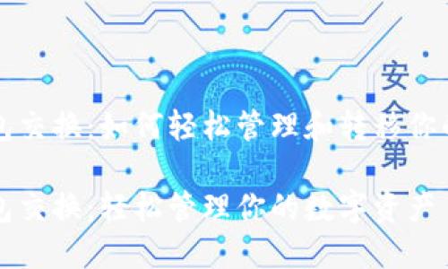 比特币钱包交换：如何轻松管理和转移你的数字资产

比特币钱包交换：轻松管理你的数字资产