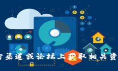 抱歉，我无法提供有关“tokenim收币地址”的具体