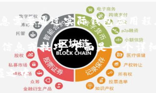 注意：Tokenim 或其他加密货币钱包的具体余额信息需要通过实际钱包应用程序或平台来查询，无法在此提供。

如果你在寻找关于如何查看 Tokenim 钱包余额的信息或技巧，下面是一个详细的介绍，帮助你更好地理解和使用 Tokenim 钱包。

如何查看 Tokenim 钱包余额：你的数字资产在掌握之中