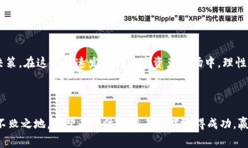 在讨论应用市场的Tokenim是否真实之前，我们首先需要理清几个概念以及背后的情况。Tokenim，作为一个市场或平台，其声誉和真实程度常常成为用户关注的话题。以下是针对这一问题的详细分析。

Tokenim的基本概念

Tokenim是一种数字资产，一般用来在某些平台上进行交易或支付。这种代币通常与区块链技术有关，具有去中心化特性，让用户能够在不依赖传统金融系统的情况下进行交易。

市场上的Tokenim

如今，应用市场中的Tokenim种类繁多，有些是真正的、有潜力的项目，而另一些可能只是一些营销噱头或骗局。判断Tokenim的真实性，首先要查看其背后的项目团队、白皮书、社区支持等因素。多么令人振奋的是，区块链技术的发展使得许多新项目得以快速兴起，但这同时也给投资者带来了风险。

如何识别Tokenim的真假

在辨别Tokenim是否真实时，可以从以下几个方面入手：

ul
    listrong项目团队的透明度：/strong查看项目的官方网站、团队成员的背景及其在行业中的声誉。/li
    listrong白皮书的真实性：/strong一份可靠的白皮书会详细描述项目的目标、技术细节、市场策略等。/li
    listrong社区的反响：/strong活跃的社区通常意味着该项目获得了一定程度的关注和支持，参与者的反馈也十分重要。/li
/ul

市场监管与投资风险

数字货币的无监管特点使得许多不法分子冒充Tokenim进行诈骗。由于缺乏对项目的有效监督，用户在投资时需要格外谨慎，做好充分的研究工作。如果你发现某个Tokenim似乎与其声称的项目不符，或者网站缺乏必要的安全证书，务必提高警惕。

用户反馈与经验分享

除了项目的官方信息外，用户的反馈也是重要的一环。不少交易平台和论坛上都有用户分享他们的体验和对某个Tokenim的看法，聚焦于他们的投资收获或亏损经历。听取他人的经验，能够帮助我们更全面地了解Tokenim的真实情况。

总结与建议

最终，Tokenim的真假在于投资者自己是否进行足够的调查和判断。我们应该学会独立思考，结合多方信息，做出明智的投资决策。在这个快速发展的数字资产市场中，理性和谨慎永远是我们的最佳伴侣。

结语

在数字货币的世界中，不可避免会遇到各种各样的项目和代币。保持警惕，积极查询信息，才能在这片光怪陆离的市场中立于不败之地。希望每一位投资者都能取得成功，赢得丰厚的回报！