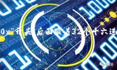 USDT（Tether）的钱包地址一般是以字母和数字组成
