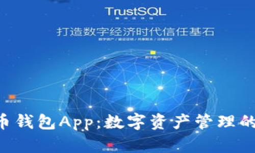 CGP虚拟币钱包App：数字资产管理的安全之选