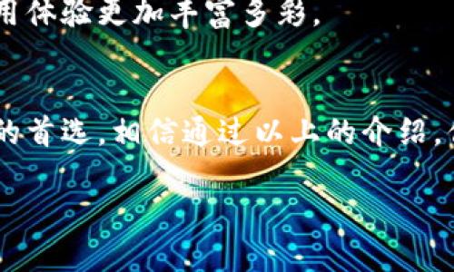   手机如何下载 TokenTokenIM 钱包并安全使用 /   
 guanjianci TokenTokenIM, 钱包下载, 手机应用 / guanjianci  

一、引言：数字货币的时代  
近年来，数字货币的崛起已经成为一个不可忽视的趋势。越来越多的人开始关注如何安全、方便地管理自己的数字资产。在这个背景下，各种数字货币钱包应运而生，其中 TokenTokenIM 钱包凭借其简单易用和安全性受到用户的青睐。想象一下，拥有一个既能便捷交易又能保护隐私的钱包，这多么令人振奋！  

二、什么是 TokenTokenIM 钱包？  
TokenTokenIM 钱包是一款专为数字货币用户设计的手机应用，支持多种主流数字货币的存储、交易及管理。它不仅界面友好，操作简单，还具有高效的安全机制，让用户可以放心地进行各种交易。无论你是新手还是资深玩家，TokenTokenIM 都能为你提供满意的使用体验。  

三、手机下载 TokenTokenIM 钱包的步骤  
如今，下载手机应用已经成为生活中的常规操作，但对于新用户而言，可能会有些许不知所措。接下来，我们将为大家详细介绍如何在手机上下载 TokenTokenIM 钱包，让整个过程变得简单明了！  

h41. 在应用商店搜索/h4  
首先，打开手机上的应用商店（如 App Store 或 Google Play）。在搜索栏中输入“TokenTokenIM”并点击搜索。你会发现各种相关应用的列表，选择官方的 TokenTokenIM 钱包进行下载。确认下载后，稍等片刻，应用就会自动安装完成。  

h42. 从官方网站下载/h4  
除了应用商店之外，你还可以直接访问 TokenTokenIM 的官方网站，通常官方网站会提供各种平台的下载链接。在网站上，找到适合你设备的版本（如 iOS 或 Android），点击下载链接，按照系统提示进行安装。这种方式可以确保你下载的是最新的安全版本，避免病毒和恶意软件的侵扰。  

四、首次使用 TokenTokenIM 钱包的注意事项  
经过简单的下载步骤后，你已成功获得 TokenTokenIM 钱包。接下来，进行首次使用时，有几个注意事项值得提前了解：  

h41. 创建安全密码/h4  
首次打开应用时，系统会要求你创建一个安全密码。这是保护你钱包安全的第一步，建议选择一个复杂且难以猜测的密码，让你的钱包拥有更高的安全性！  

h42. 备份助记词/h4  
在创建钱包的过程中，系统会生成一组助记词，这是你访问和恢复钱包的关键。务必妥善保存，不要将其泄露给任何人！这让 TokenTokenIM 钱包的安全保护达到了一个新的高度，防止资产被盗的风险。  

h43. 熟悉界面及功能/h4  
成功登录后，花些时间熟悉 TokenTokenIM 的界面与各项功能。这款钱包提供了接收、发送、交易等多种功能，无论你是想进行日常支付，还是进行大额交易，都可以轻松上手。同时，查看各种币种的实时行情，及时掌握市场动态，帮助你做出明智的投资决策！  

五、TokenTokenIM 钱包的优势  
为什么选择 TokenTokenIM 钱包呢？这里有几个值得关注的优势：  

h41. 安全性高/h4  
TokenTokenIM 钱包采用先进的加密技术，为用户的数字资产提供多重保护，确保交易的安全性。同时，用户可以设置多种安全选项，例如指纹识别和面部识别，进一步强化安全防护。  

h42. 用户体验佳/h4  
无论是新手还是老手，TokenTokenIM 钱包的操作都十分直观、简洁。你可以轻松完成资产管理、余额查询等操作，减少了用户学习的时间成本，让数字货币的使用变得更加容易。  

h43. 社区支持/h4  
TokenTokenIM 拥有强大的社区支持，你不仅可以在社区中获取最新的市场信息，还能与其他用户分享经验、讨论投资策略。这种用户间的交流让整个使用体验更加丰富多彩。  

六、结论  
在这个数字货币愈发盛行的时代，选择一个合适的钱包至关重要。TokenTokenIM 钱包凭借其高安全性、优质用户体验及良好的社区支持，成为众多用户的首选。相信通过以上的介绍，你已经掌握了手机下载 TokenTokenIM 钱包的步骤及其基本使用技巧。那么，现在就开始体验数字资产的管理吧，让你的每一笔投资都变得游刃有余！  

希望本文能够帮助你顺利下载并使用 TokenTokenIM 钱包，开启数字货币的新旅程！相信，它会为你的生活带来意想不到的便利与乐趣！  